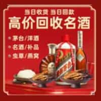 鹤壁市洋酒回收:茅台酒,名酒,虫草,烟酒,老酒,鹤壁市跃国烟酒经营部